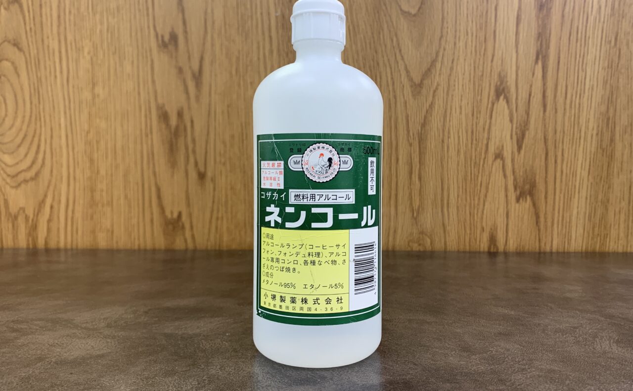 燃料用アルコール